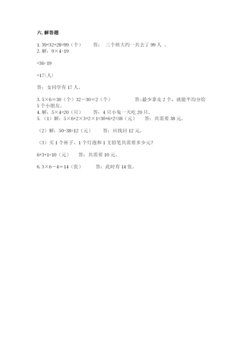 小学数学二年级上册期中测试卷（夺冠系列）word版.docx