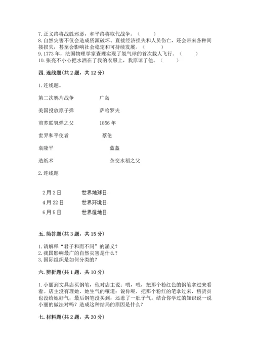 六年级下册道德与法治 《期末测试卷》及参考答案（黄金题型）.docx