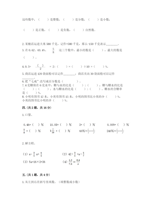 西师大版数学小升初模拟试卷精品【名师系列】.docx