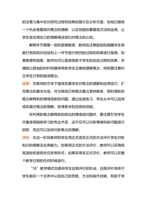 “学为中心”的五种课堂教学模式，打开老师的设计思路.docx