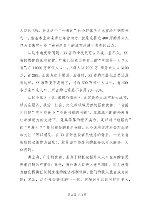 农村人口老龄化和养老保障.docx