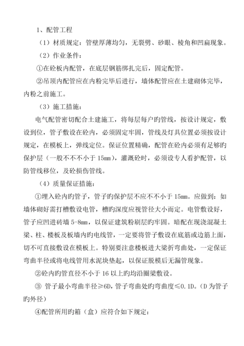 楼电气综合施工组织设计.docx