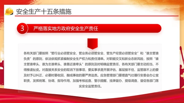 安全生产月第一责任人通用PPT模版