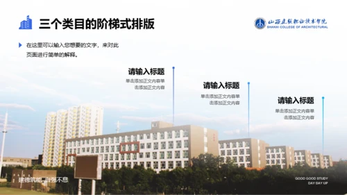 山西建筑职业技术学院毕业答辩PPT模板下载
