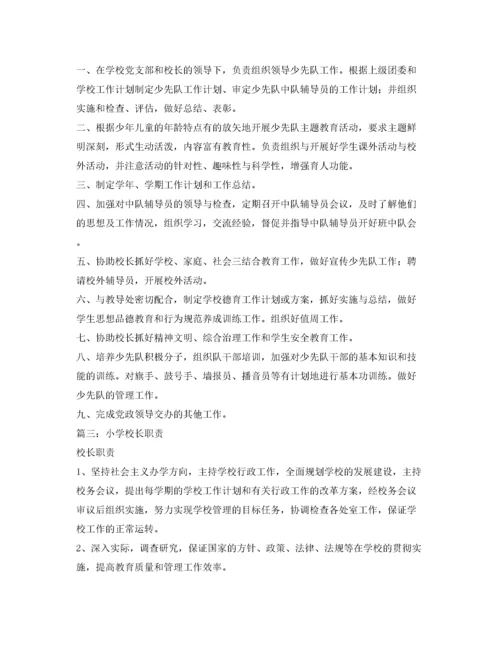 2022年小学校长工作职责.docx