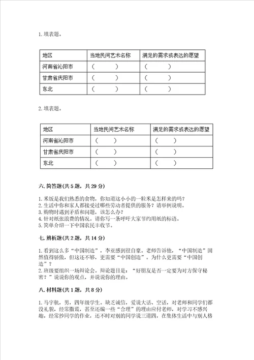 2023部编版四年级下册道德与法治期末测试卷有一套