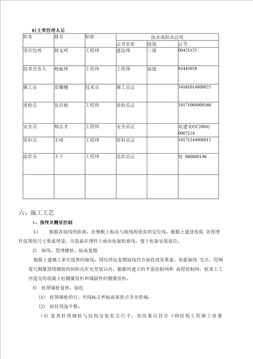 学校钢结构风雨操场施工方案