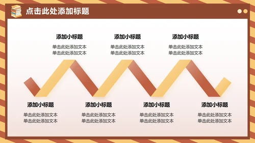 棕黄色卡通风格暑假生活汇报PPT模板