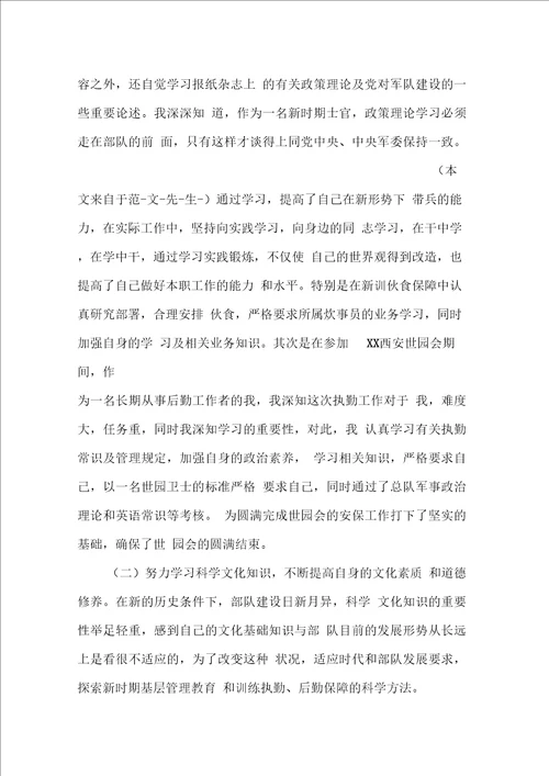 武警士官述职报告