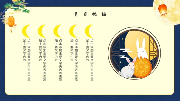 国庆节中秋节迎国庆庆中秋双节通用PPT模板