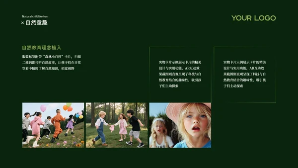 森系童装品牌儿童节品牌推广计划绿色系PPT模板