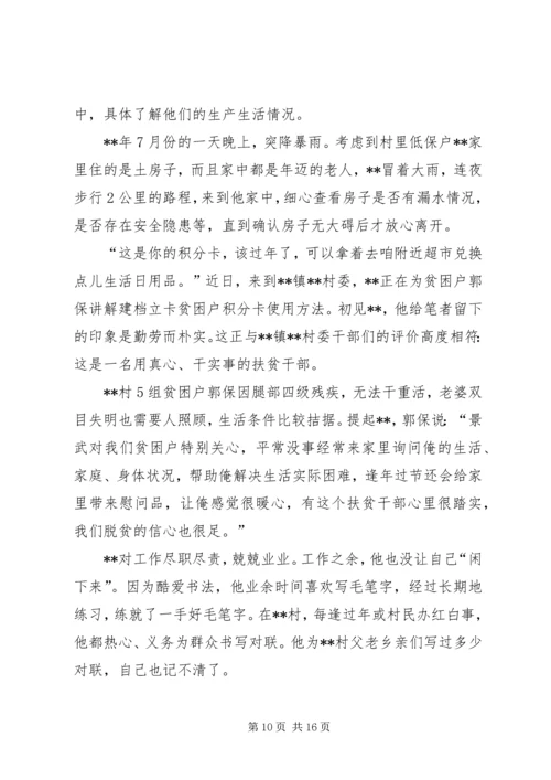 最美党员事迹材料七篇 (3).docx