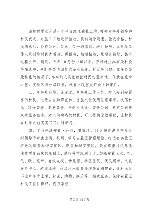 回迁安置房申请报告 (2).docx