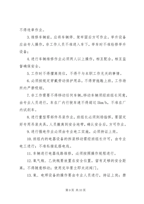 修理厂生产岗位安全生产责任制.docx