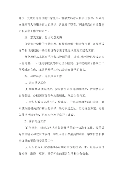 中学总务主任述职报告合集4篇.docx