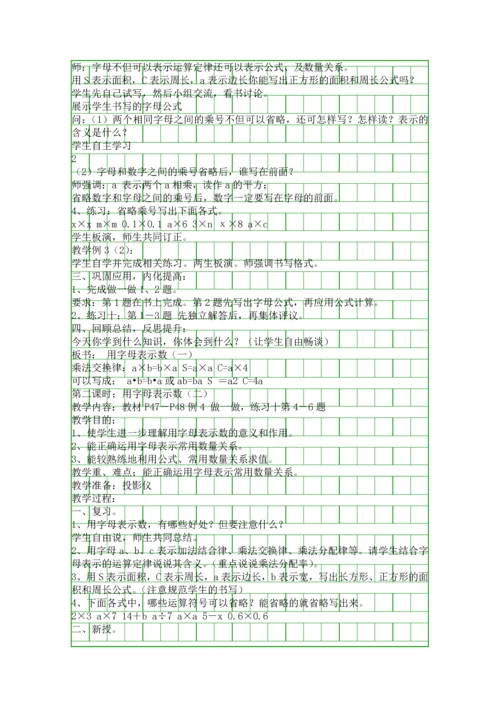 五年级数学上册第五单元教案分析.docx
