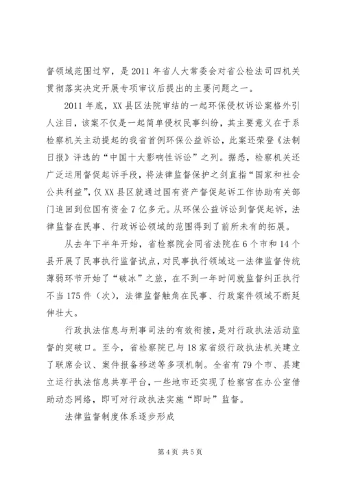 以法律监督为主线捍卫公平正义[亮法律监督之剑,,护社会公平正义].docx