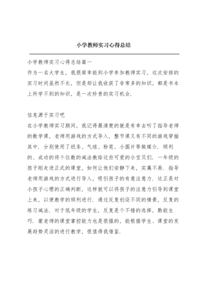 小学教师实习心得总结.docx