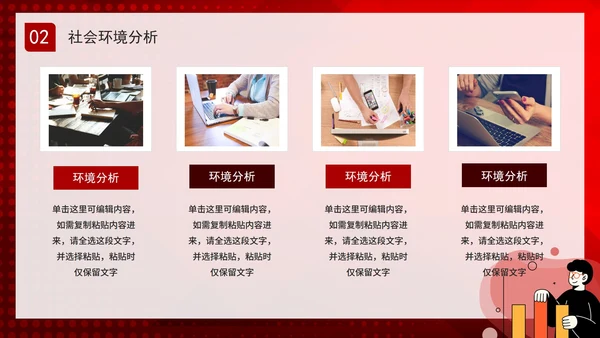 红色商务大学生职业生涯规划PPT模板