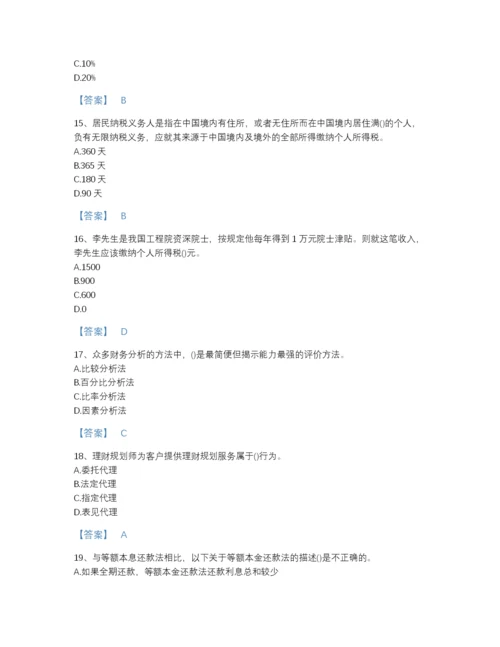 2022年云南省理财规划师之二级理财规划师点睛提升题库附精品答案.docx