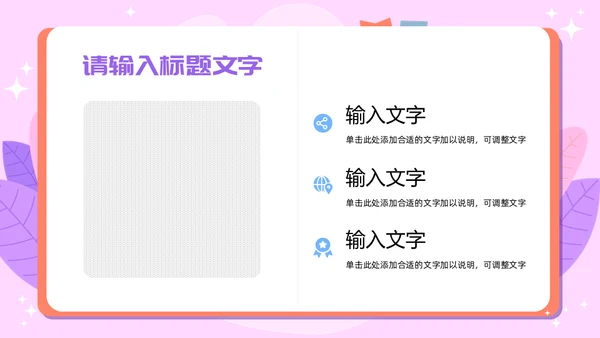 写字板校园招聘粉色通用PPT模板