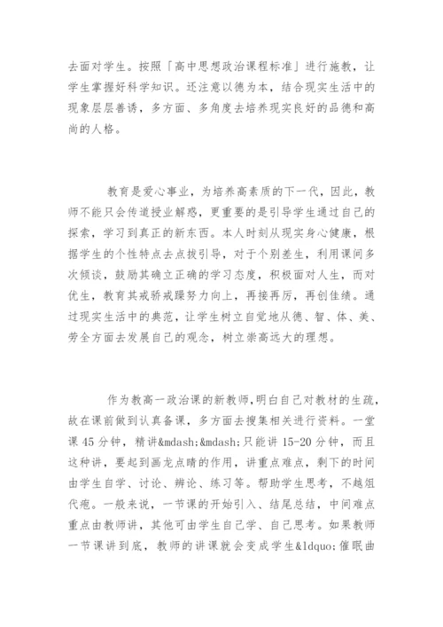 高一下学期政治教学工作总结.docx