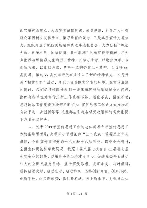 县委宣传部长在XX县20XX年宣传思想工作会议上的讲话.docx