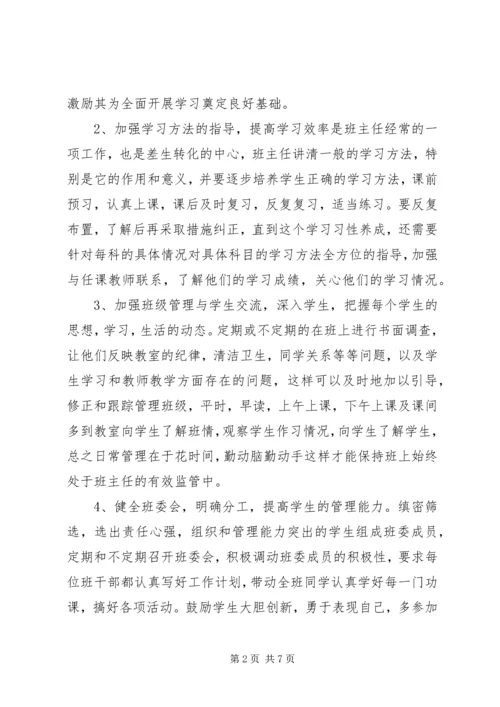 高中文科班班主任XX年班务工作计划.docx