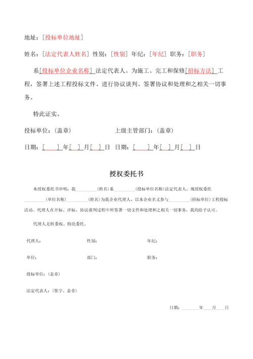 建筑工程综合项目工程商务标书模板样本.docx