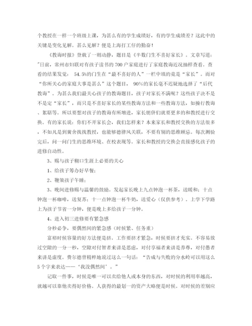 精编之九年级家长会的发言稿模板.docx