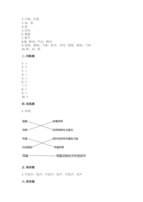 教科版科学四年级上册第一单元声音测试卷附完整答案【考点梳理】.docx