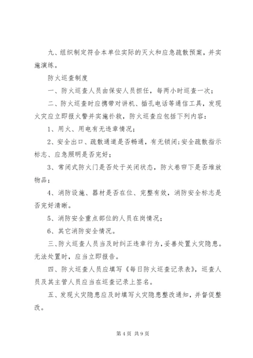 6消防安全重点单位微型消防站制度职.docx