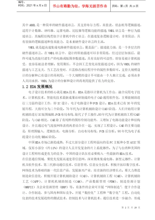 基于pld设计的出租车计费器系统毕业设计论文.docx
