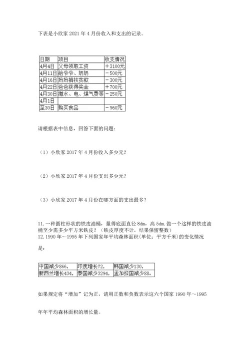 六年级小升初数学应用题50道精品【历年真题】.docx