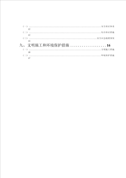 砼裂解施工专项方案