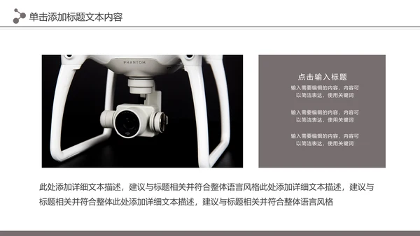 高科技无人机商业计划书融资无人机品牌宣传介绍PPT