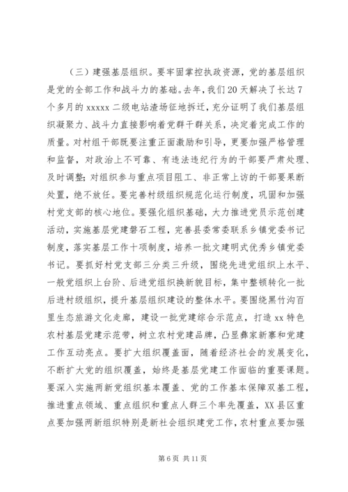 县委书记党建工作会议发言稿.docx