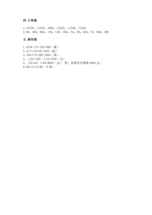 苏教版四年级下册数学第三单元 三位数乘两位数 测试卷精品（含答案）.docx
