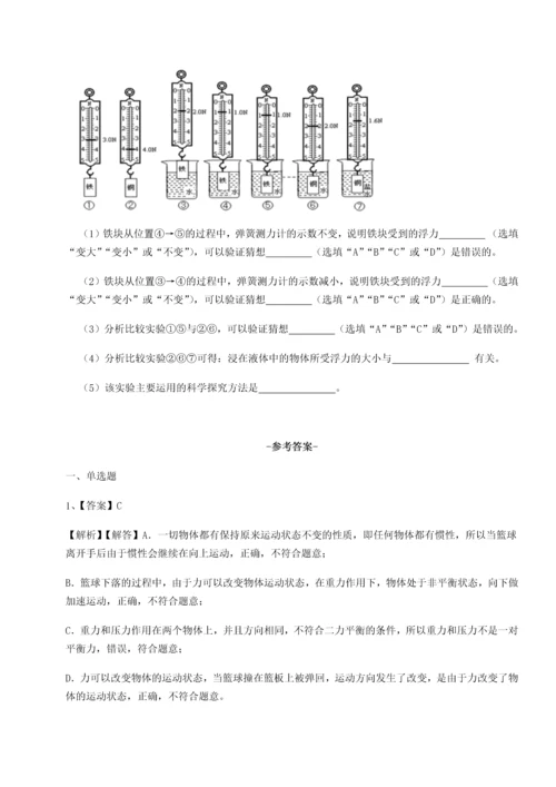 第四次月考滚动检测卷-乌鲁木齐第四中学物理八年级下册期末考试单元测试试题（含解析）.docx