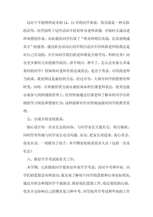 初中班主任工作总结3