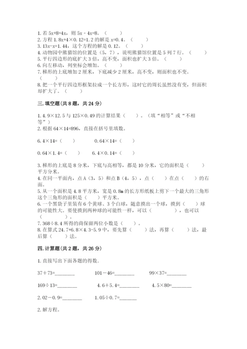 小学五年级上册数学期末考试试卷带答案（黄金题型）.docx