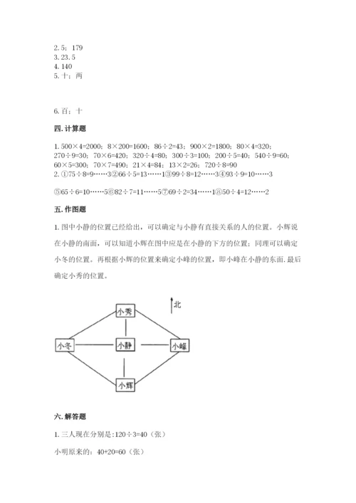 三年级下册数学期中测试卷及完整答案（全国通用）.docx