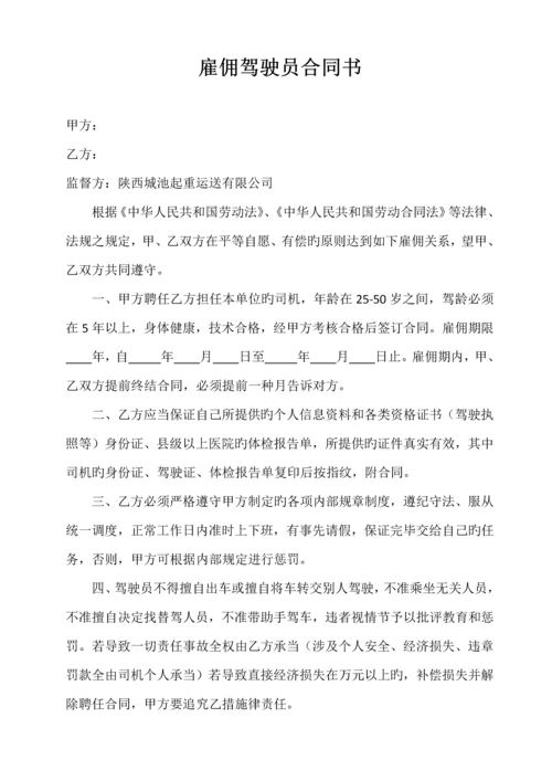 雇佣驾驶员合同书.docx