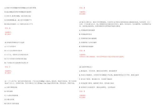 2022年12月宁波市鄞州区潘火街道社区卫生服务中心公开招聘4名编外人员考试参考题库含详解