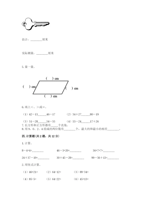 人教版二年级上册数学期中考试试卷及完整答案（名师系列）.docx