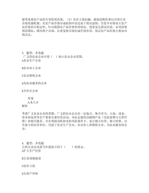 中级经济师资格考试中级农业经济专业知识与实务题库100题含答案第999版