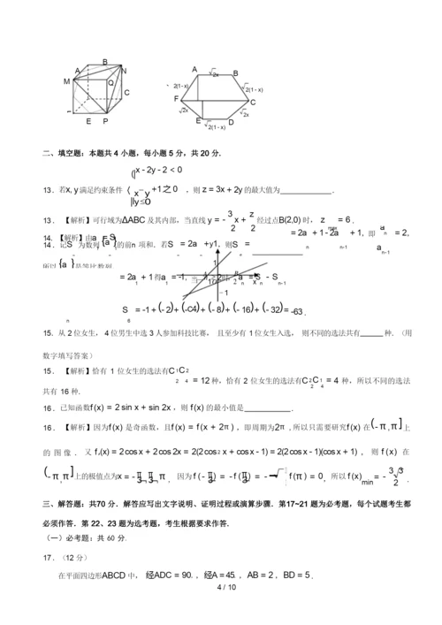 2018年高考数学新课标1卷(理科试卷) - 精美解析版.docx