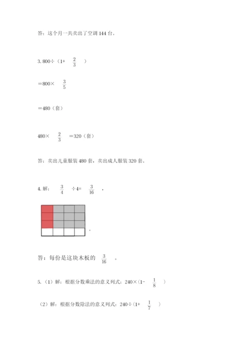 冀教版五年级下册数学第六单元 分数除法 测试卷加解析答案.docx