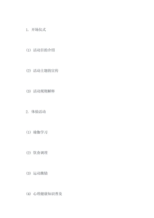 小学三生教育活动主题方案