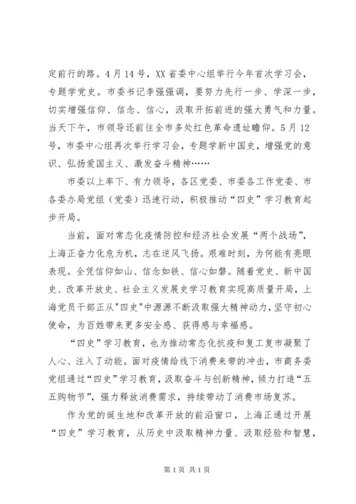 “四史”学习心得体会.docx